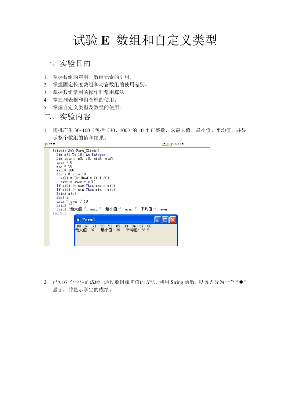 vb实验E数组和自定义类型_第1页