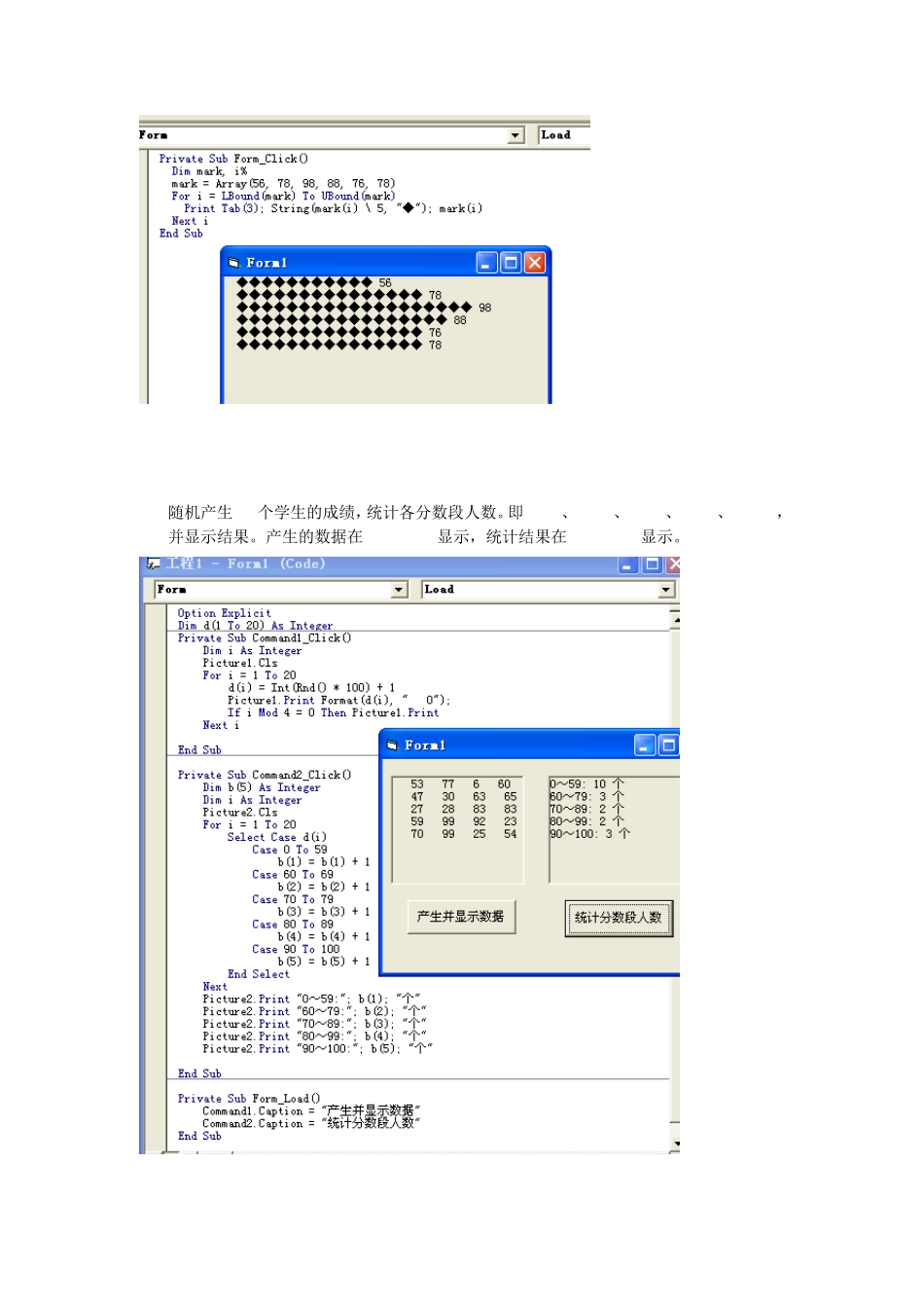 vb实验E数组和自定义类型_第2页