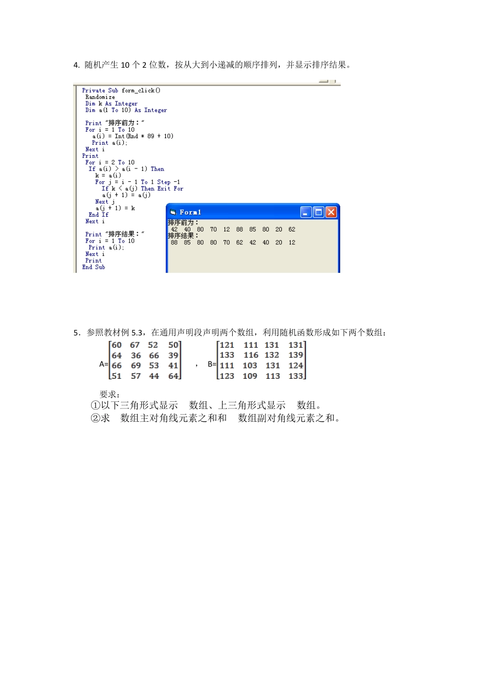 vb实验E数组和自定义类型_第3页