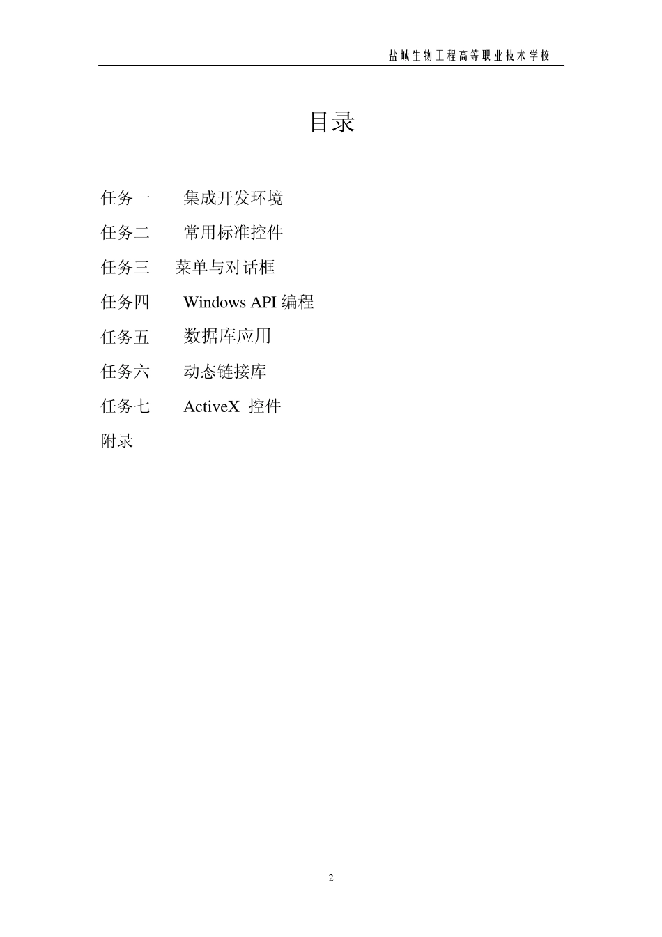 VB实训指导书_第2页