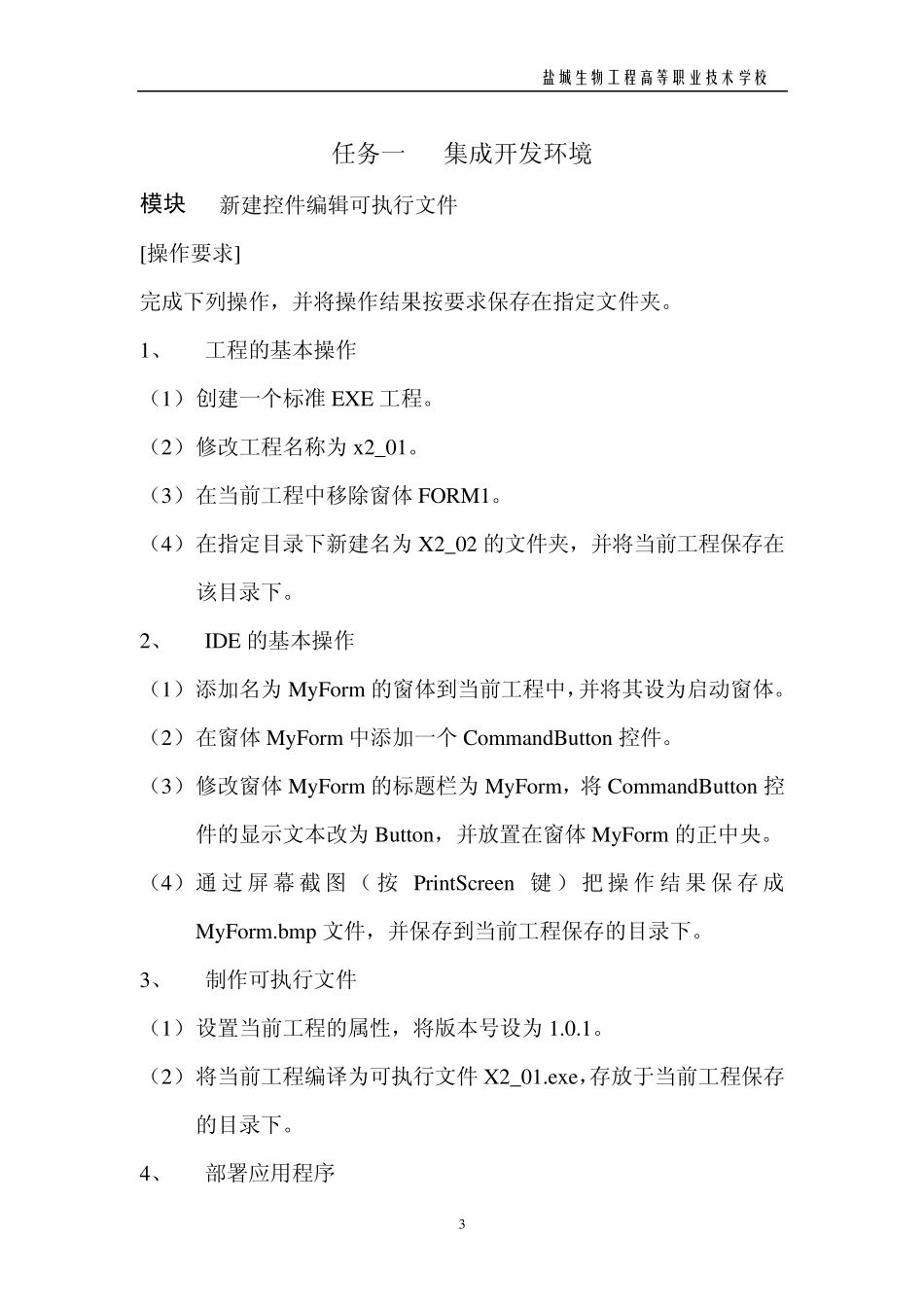 VB实训指导书_第3页