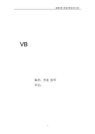VB实训指导书