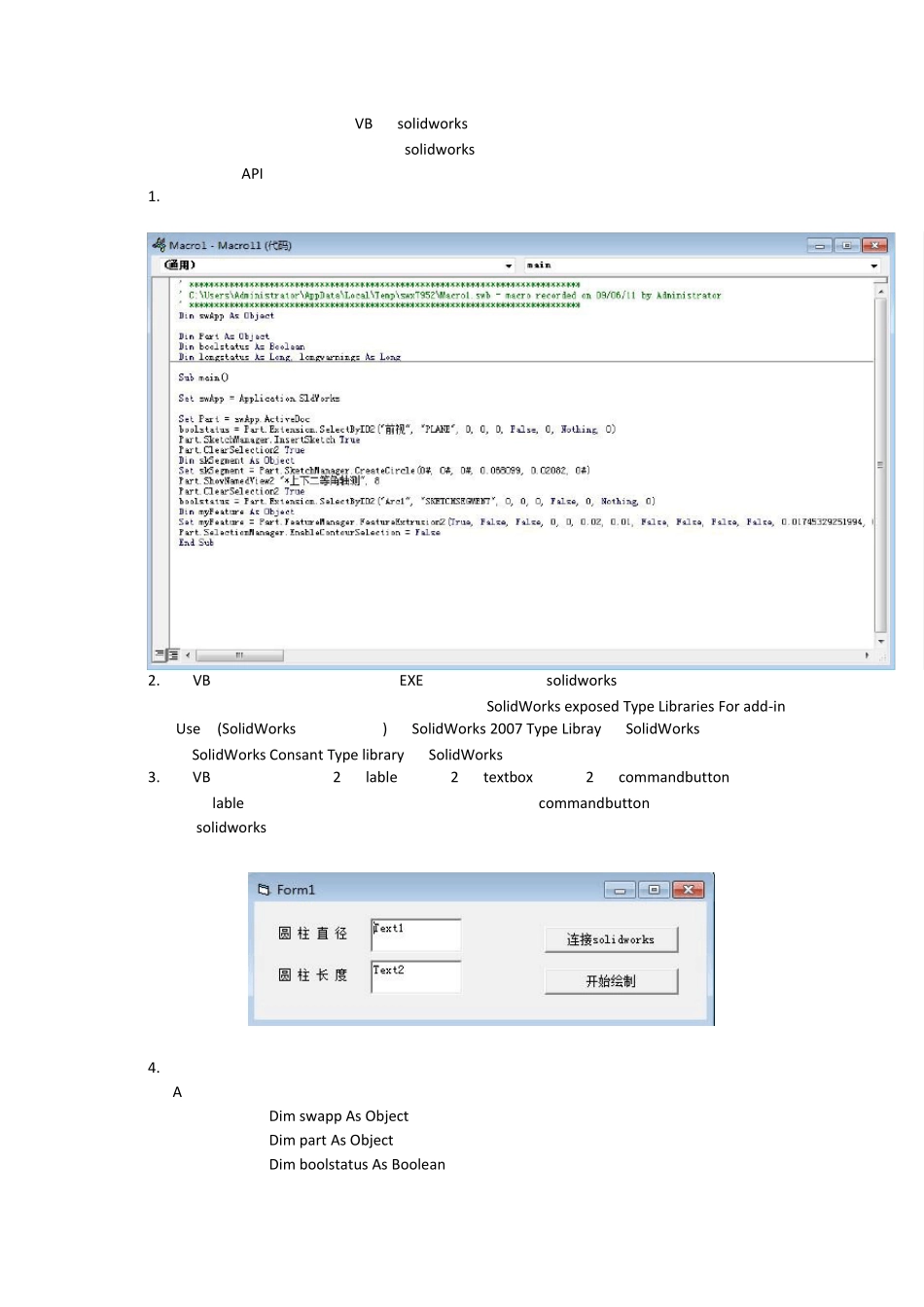 VB对SOLIDWORKS进行二次开发入门2种方式_第1页