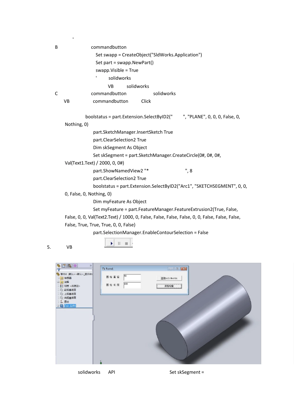 VB对SOLIDWORKS进行二次开发入门2种方式_第2页