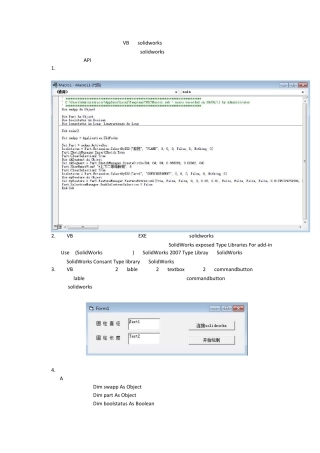 VB对SOLIDWORKS进行二次开发入门2种方式
