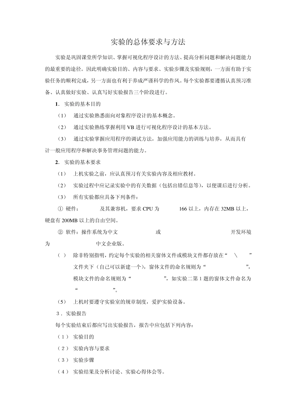 VB实验指导书_第1页