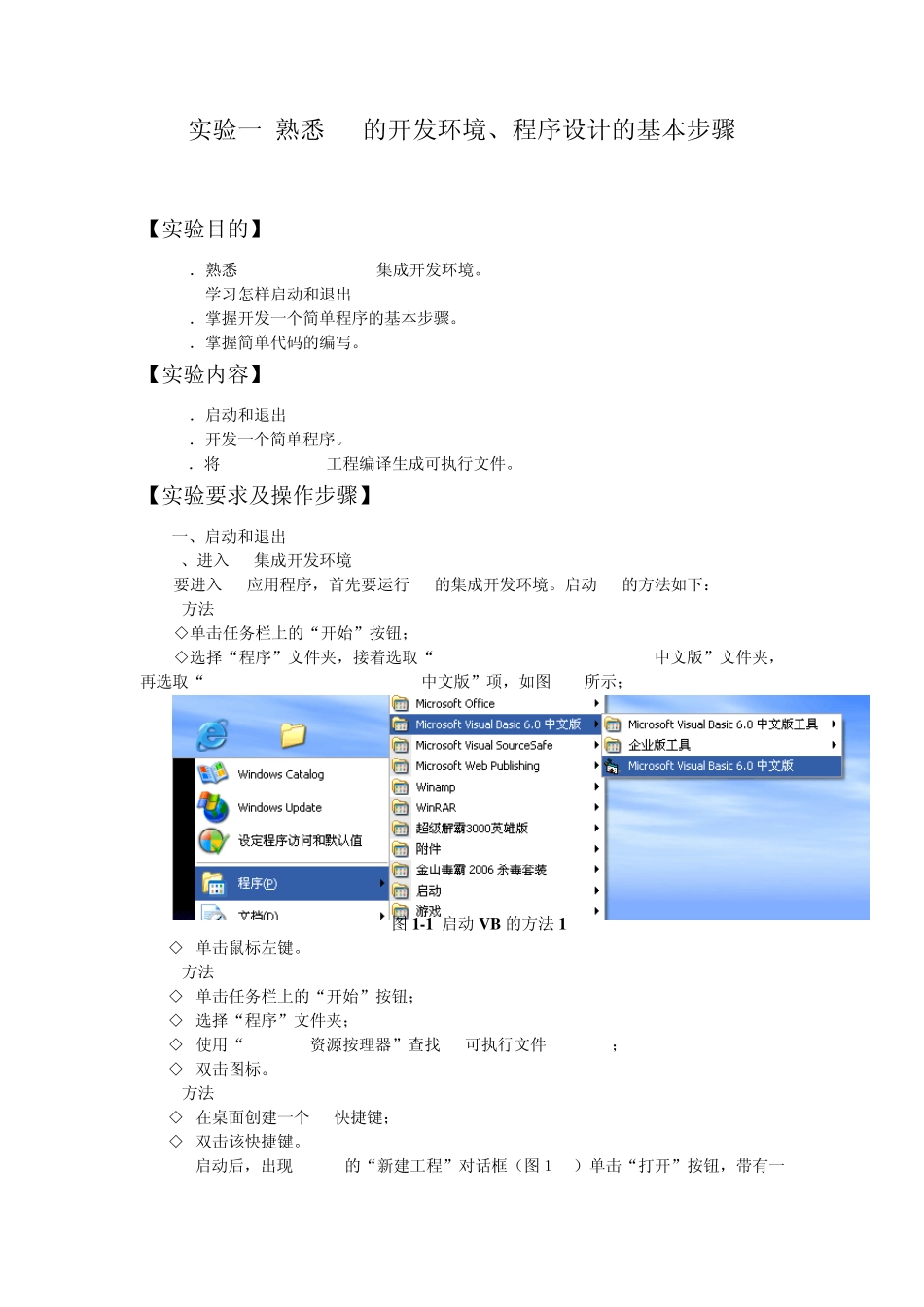 VB实验指导书_第2页