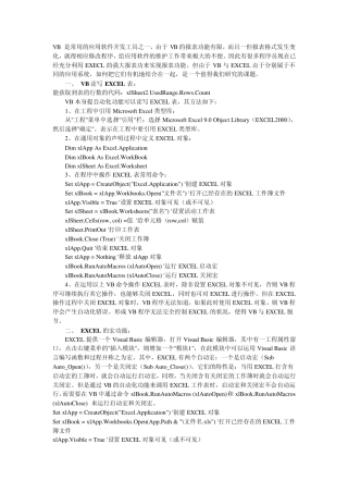 vb导出excel报表