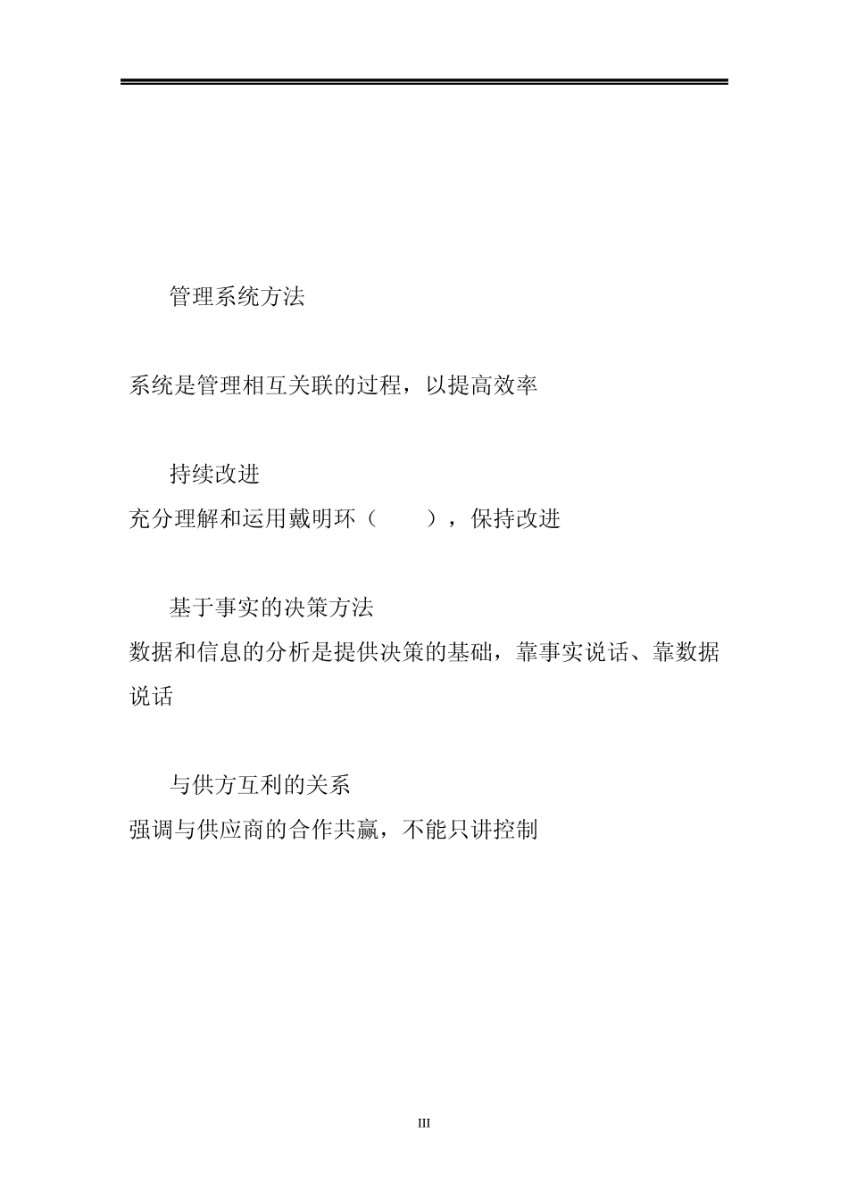 V质量管理基本概述_第3页