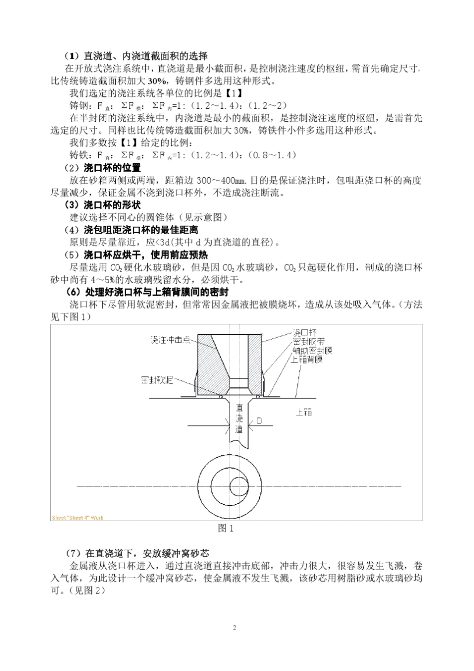 V法铸造工艺生产铸铁件铸钢件气孔缺陷的防治_第2页