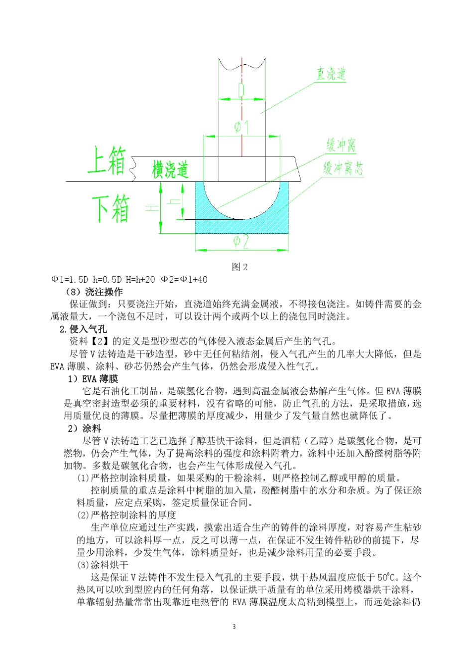 V法铸造工艺生产铸铁件铸钢件气孔缺陷的防治_第3页