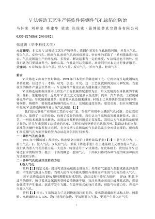 V法铸造工艺生产铸铁件铸钢件气孔缺陷的防治