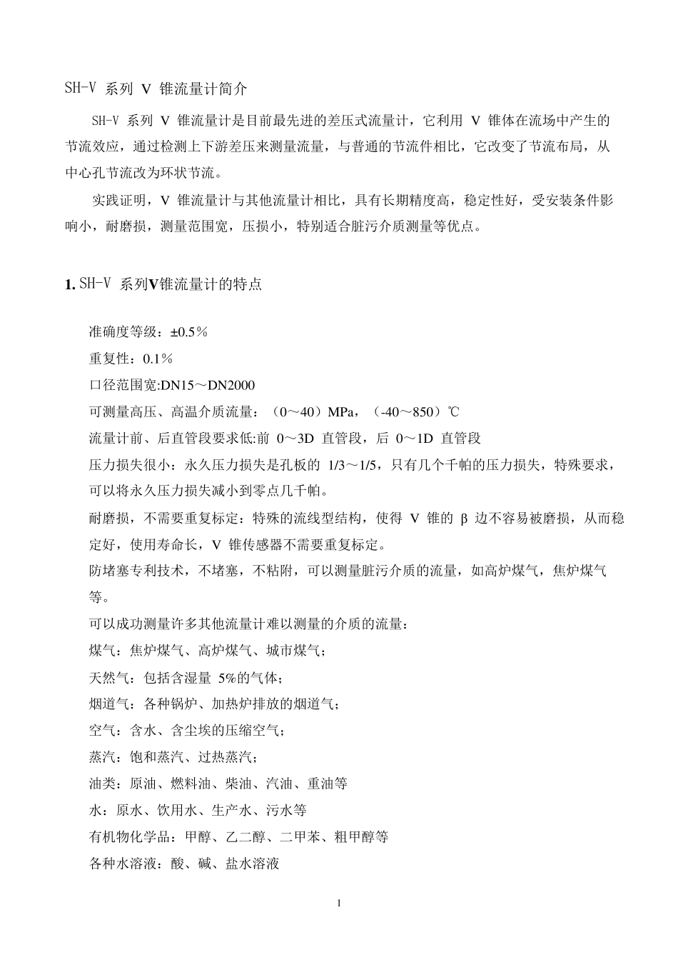 V锥流量计使用说明书_第3页