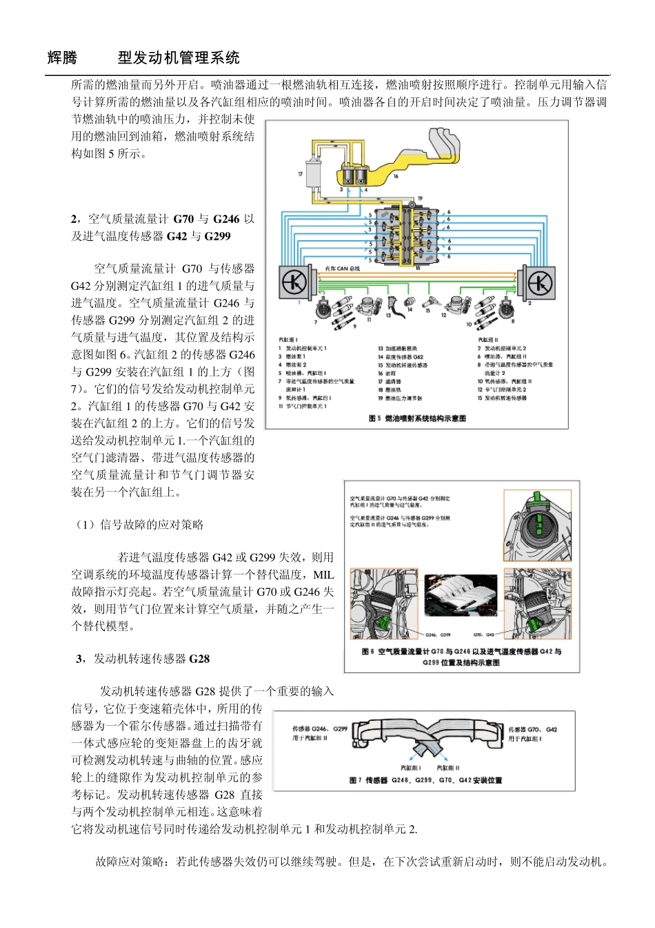W12缸发动机工作原理_第3页