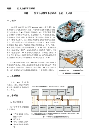 W12缸发动机工作原理