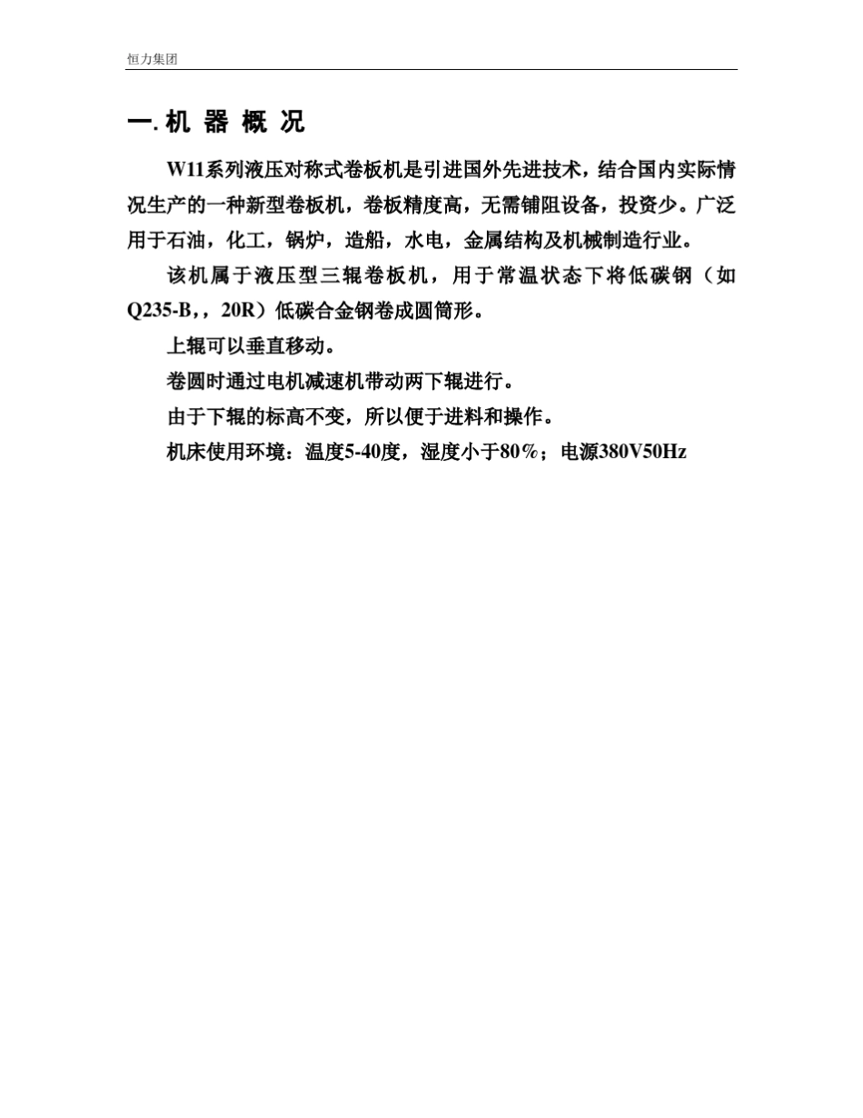W1130X2500液压对称卷板机说明书1_第2页