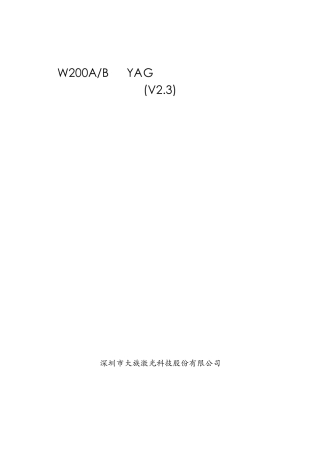W200A(W200B)焊接机焊接加工软件(v2.3)用户手册