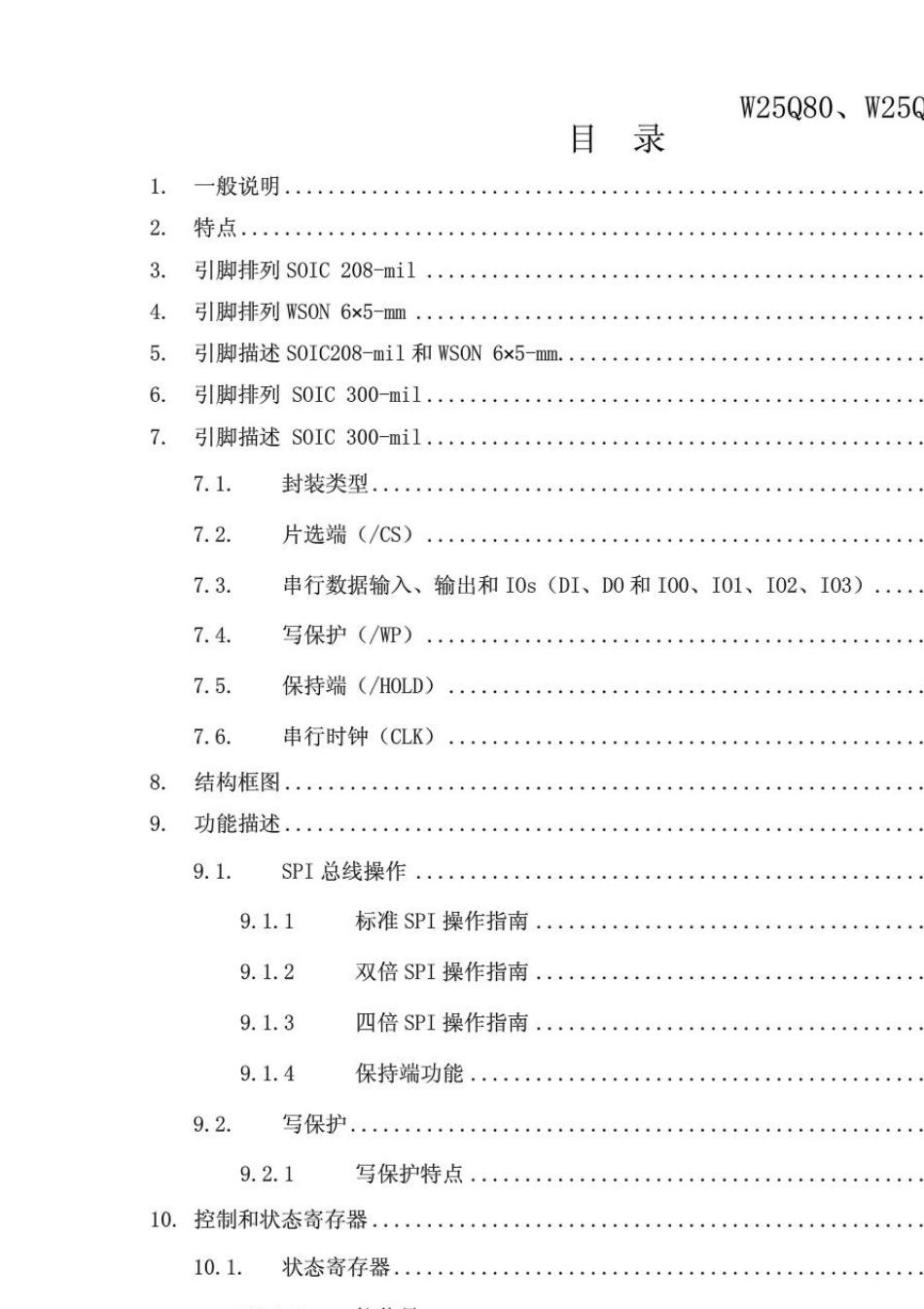 W25Q16数据手册存储芯片_第2页
