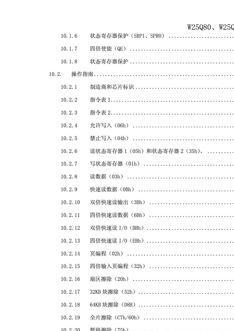 W25Q16数据手册存储芯片_第3页