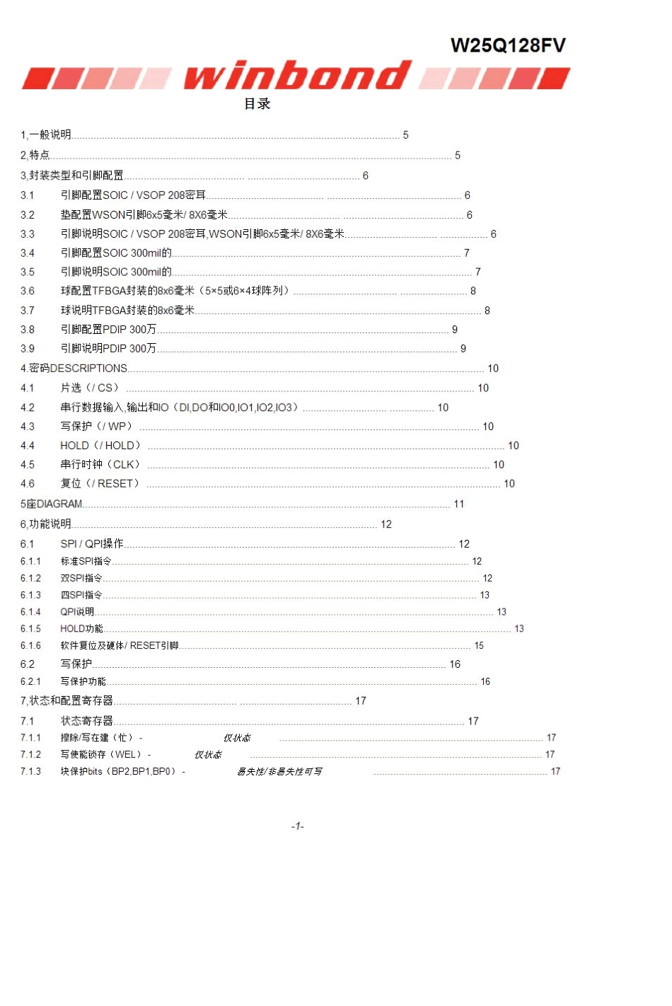w25q128中文手册(第一部分)_第2页