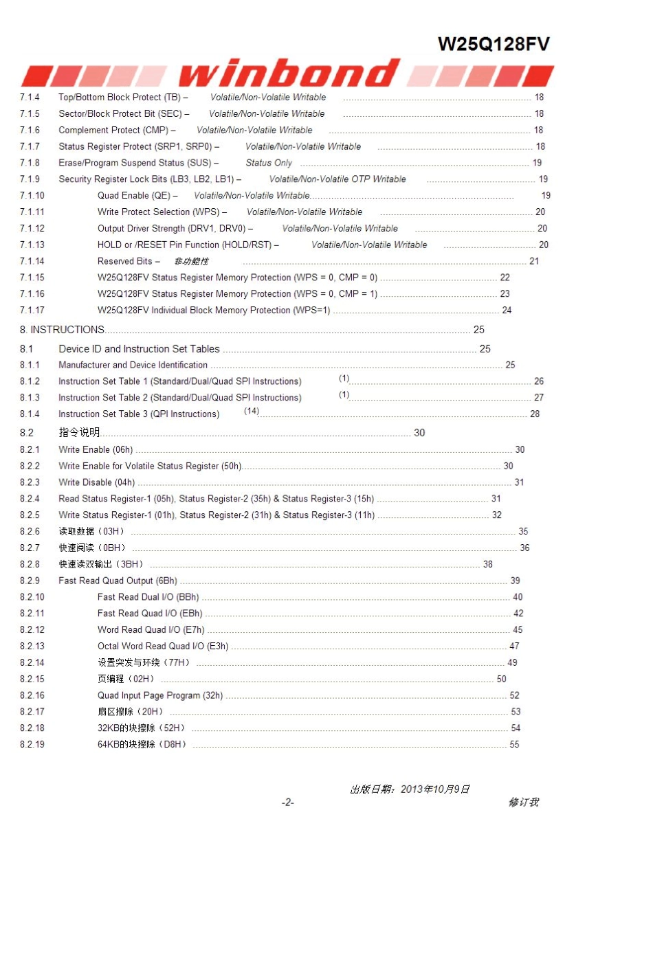 w25q128中文手册(第一部分)_第3页