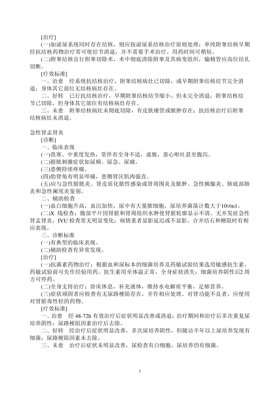 w2泌尿外科诊疗规范_第3页