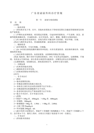 w2泌尿外科诊疗规范