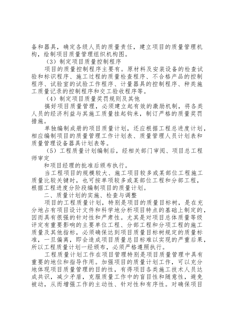 工程质量计划的编制与实施_第2页
