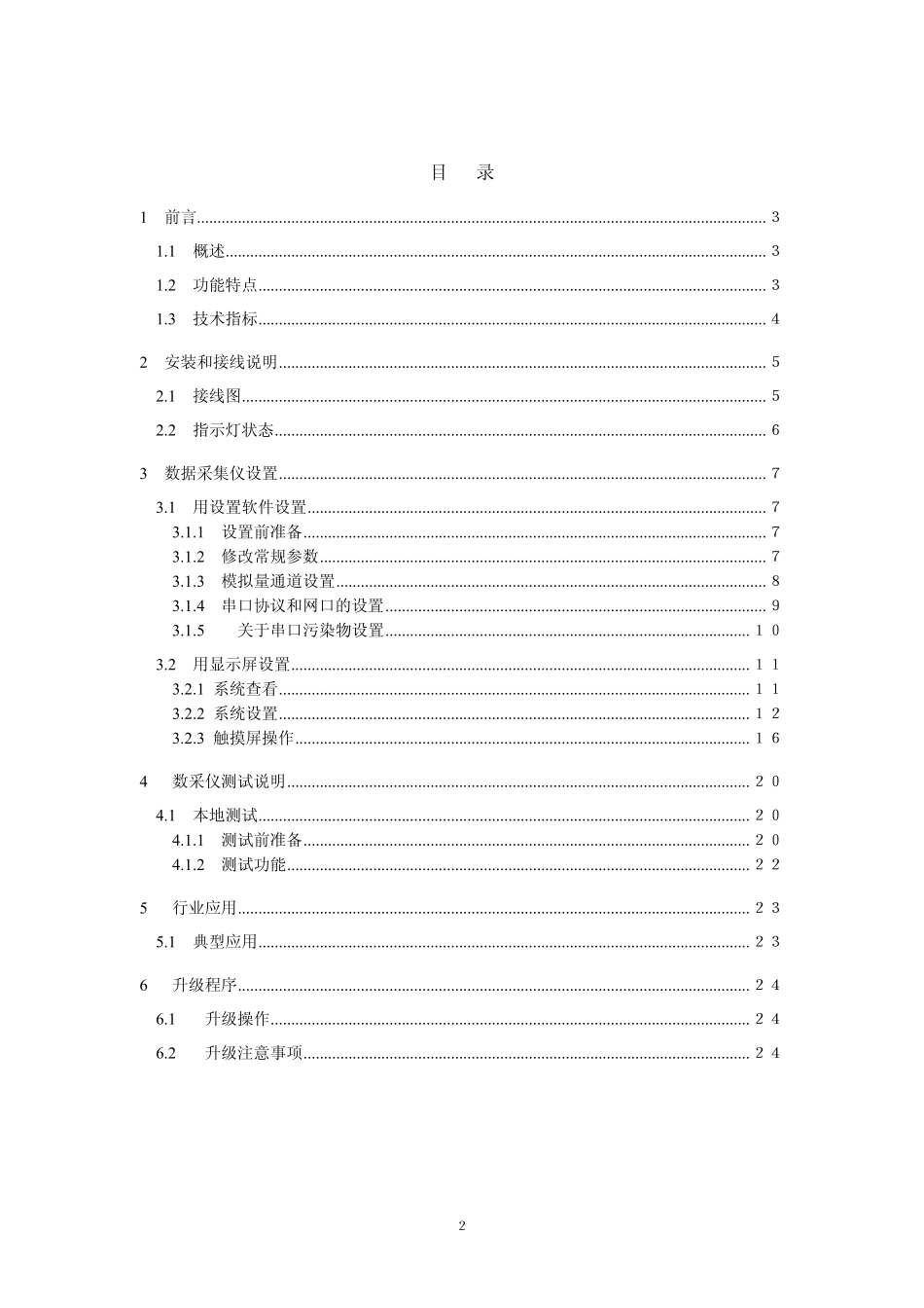 W5100HBIII环保数采仪使用说明_第2页