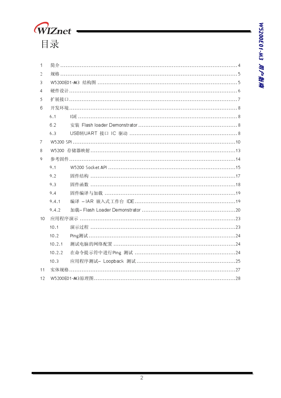 W5200E01_M3用户指南中文版_第2页