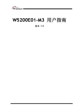W5200E01_M3用户指南中文版