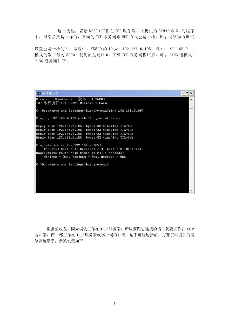 W5500使用手册V2.0_第3页