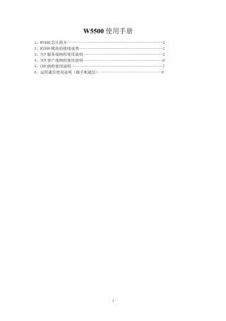 W5500使用手册V2.0
