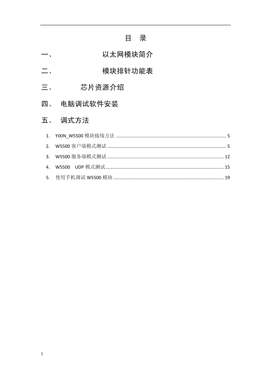 W5500模块用户手册_第2页