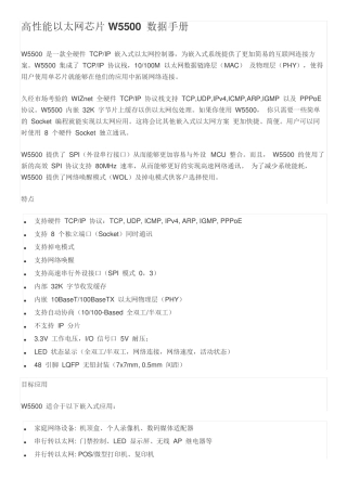 W5500中文数据手册
