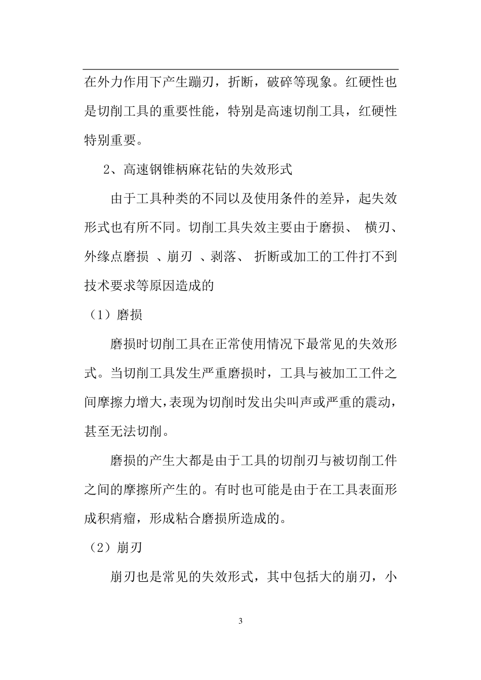 W6Mo5Cr4V2麻花钻_第3页