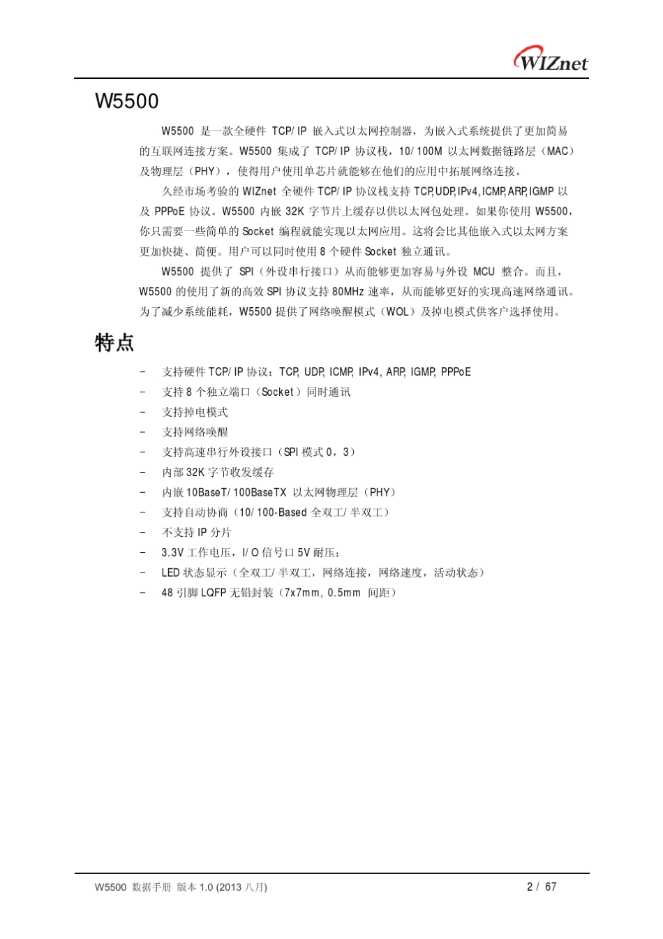 W5500高清晰中文数据手册_第2页