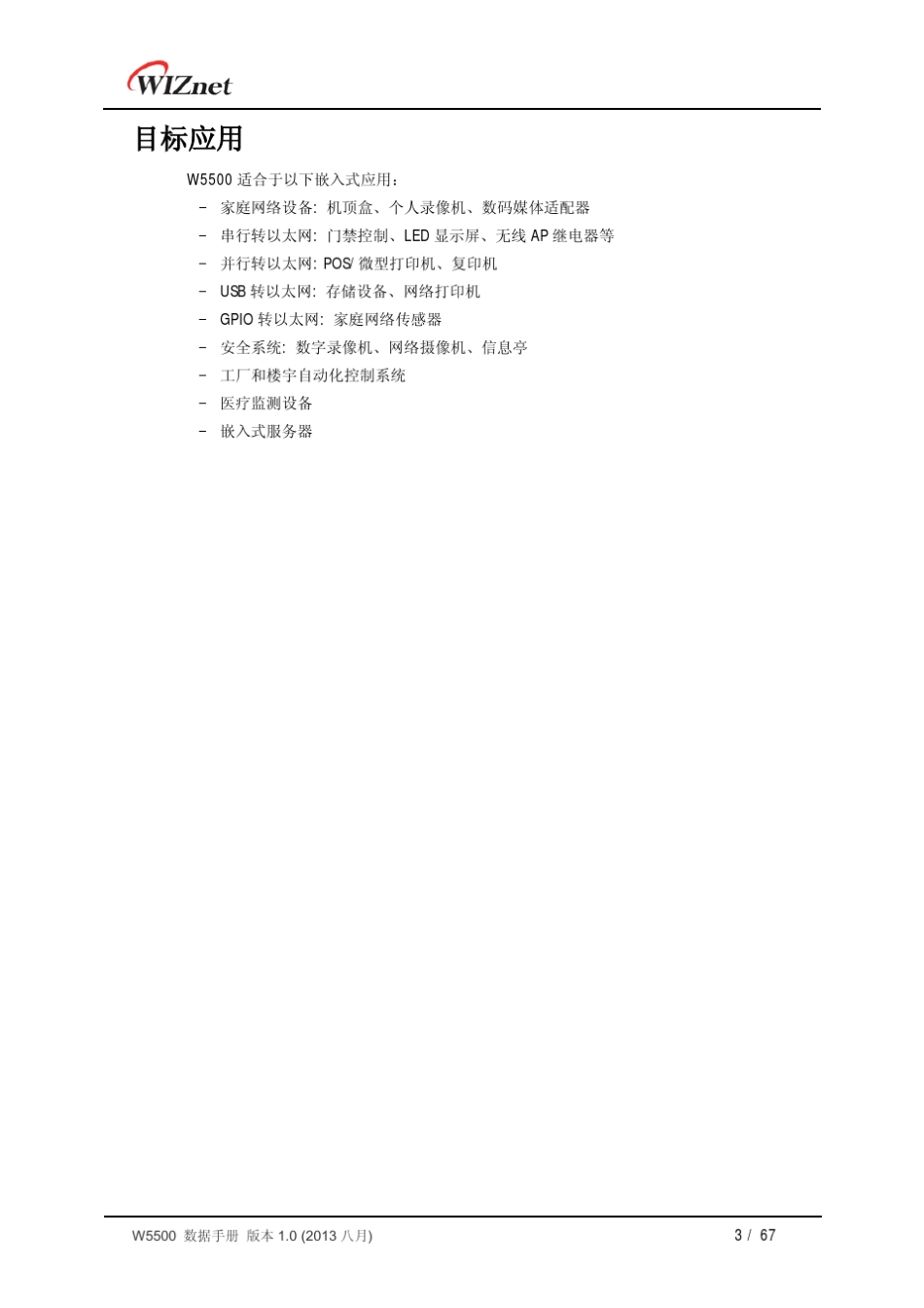 W5500高清晰中文数据手册_第3页