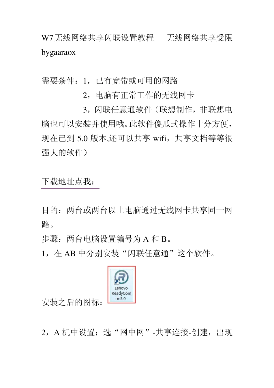 W7无线网络共享闪联设置教程bygaaraox_第1页