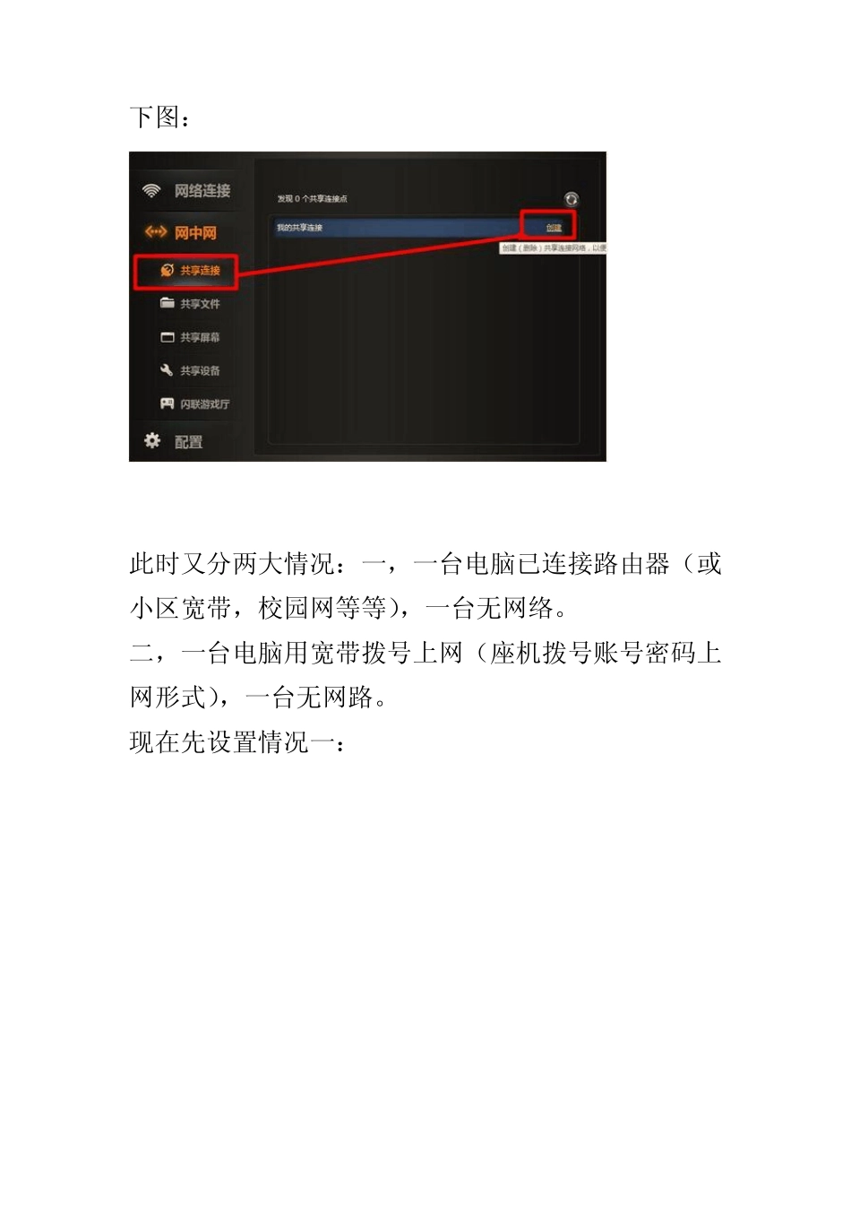 W7无线网络共享闪联设置教程bygaaraox_第2页