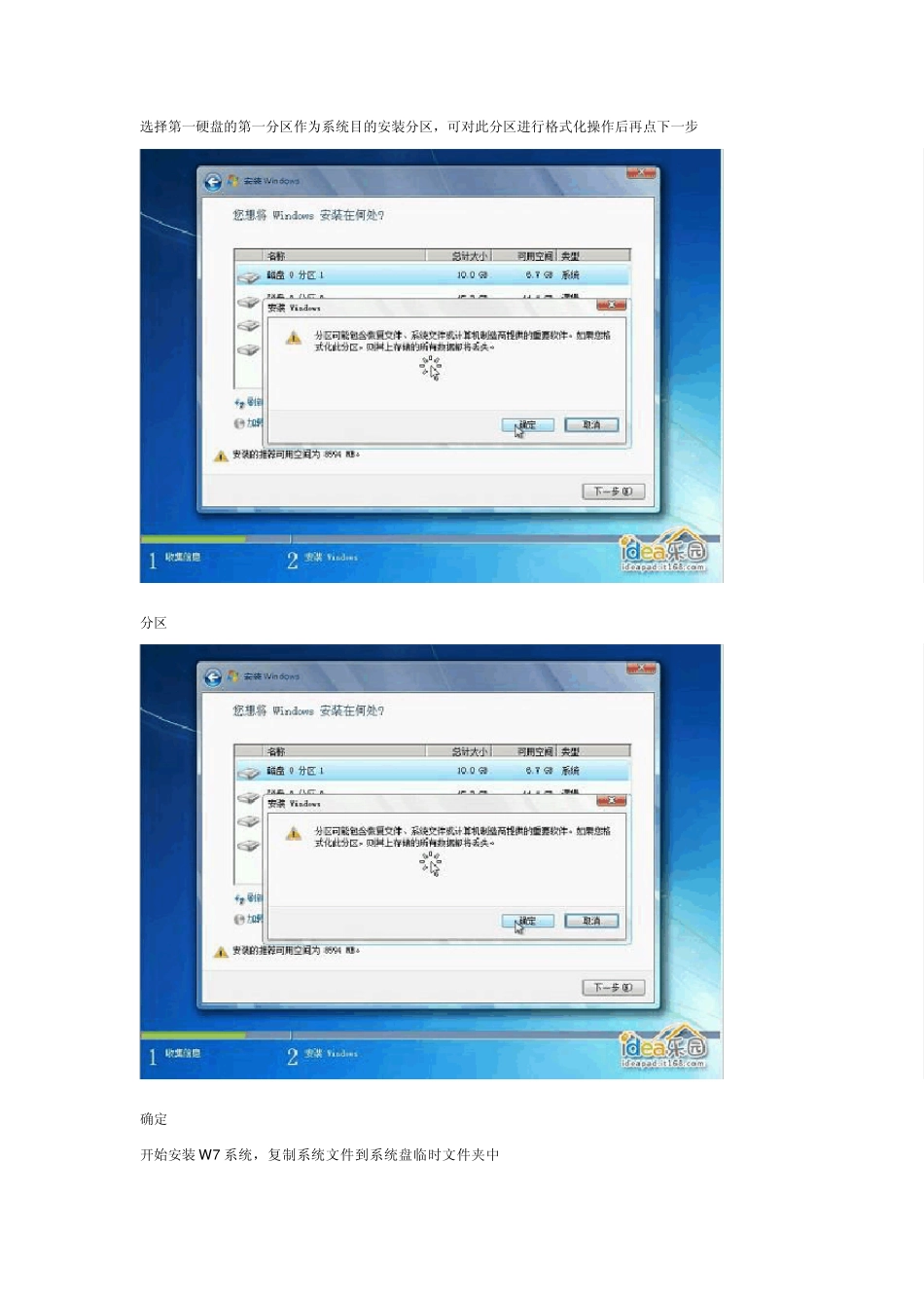 w7系统全程安装图片及教程_第2页