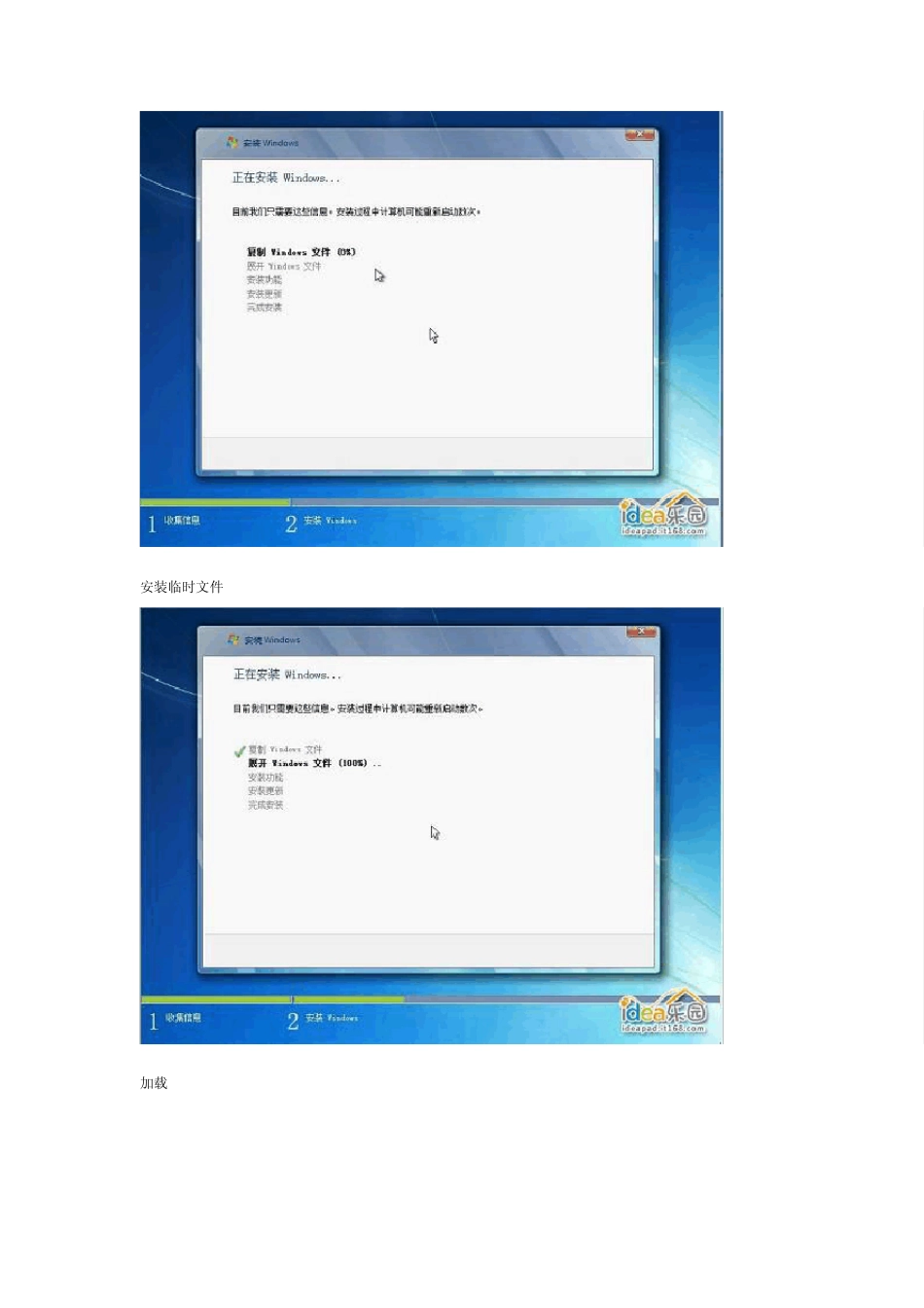w7系统全程安装图片及教程_第3页