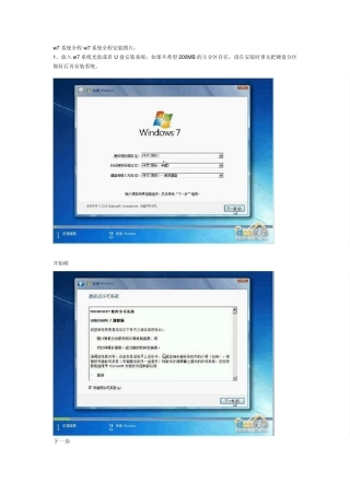 w7系统全程安装图片及教程
