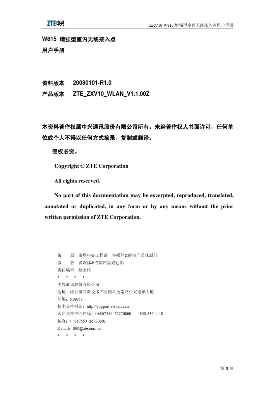 W815用户手册ZXV10_WLAN_V1.1.00Z_第2页
