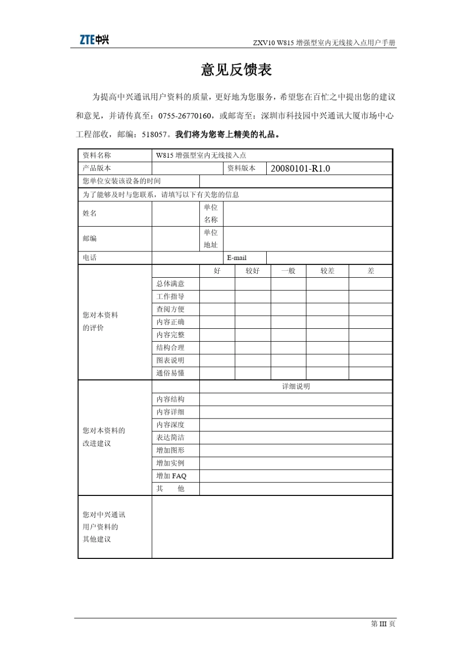 W815用户手册ZXV10_WLAN_V1.1.00Z_第3页
