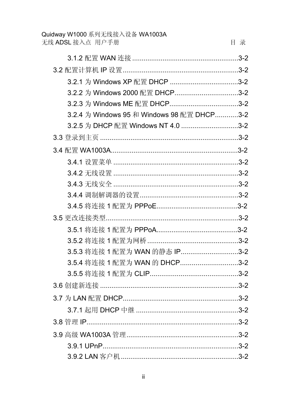 WA1003AADSL接入点设备用户手册(V200R001C01B010)_第2页