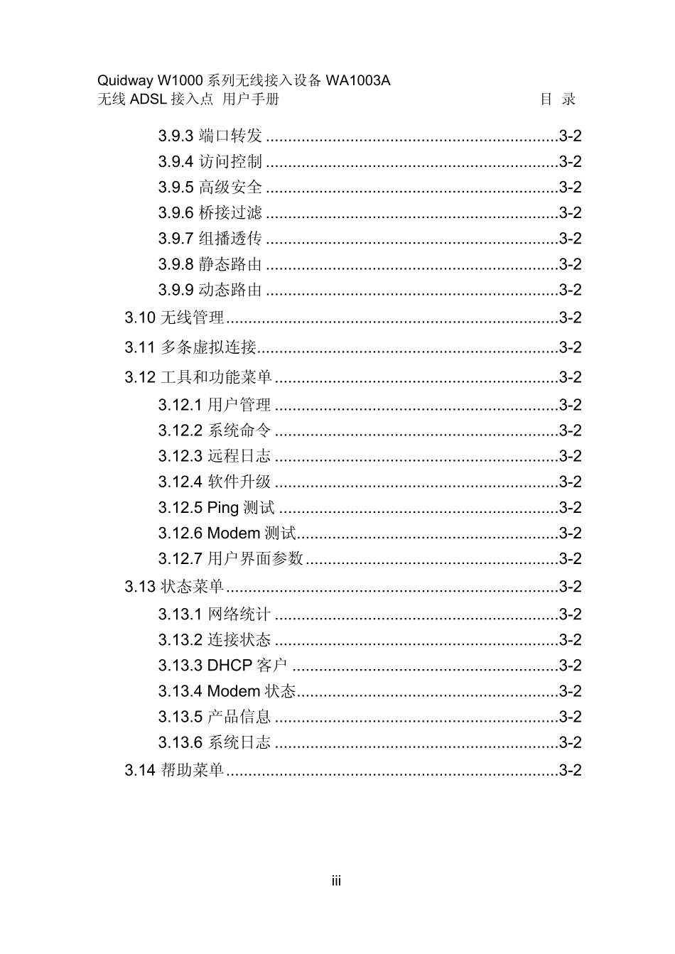 WA1003AADSL接入点设备用户手册(V200R001C01B010)_第3页