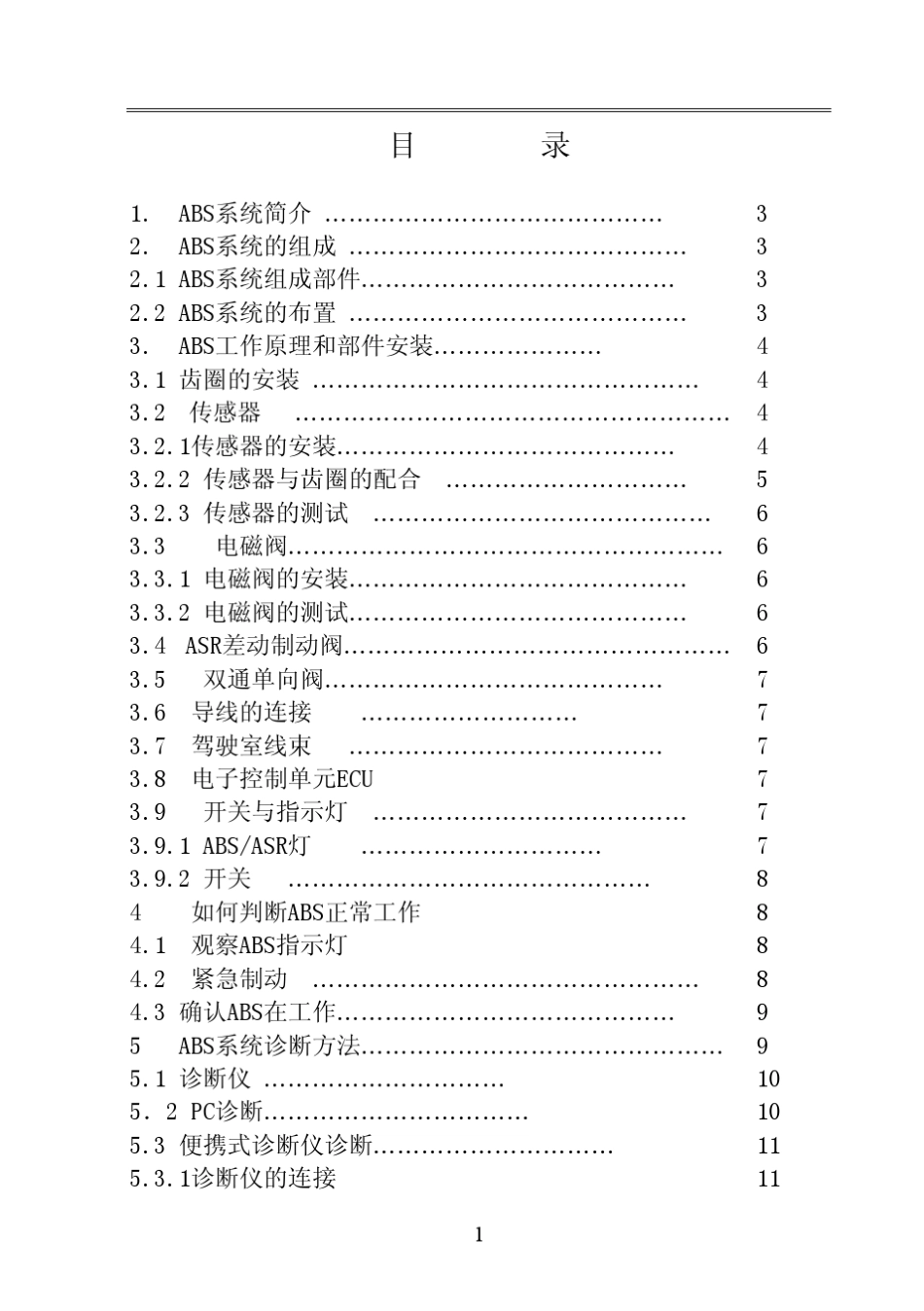 WABCO商用车ABSD和E说明书_第2页
