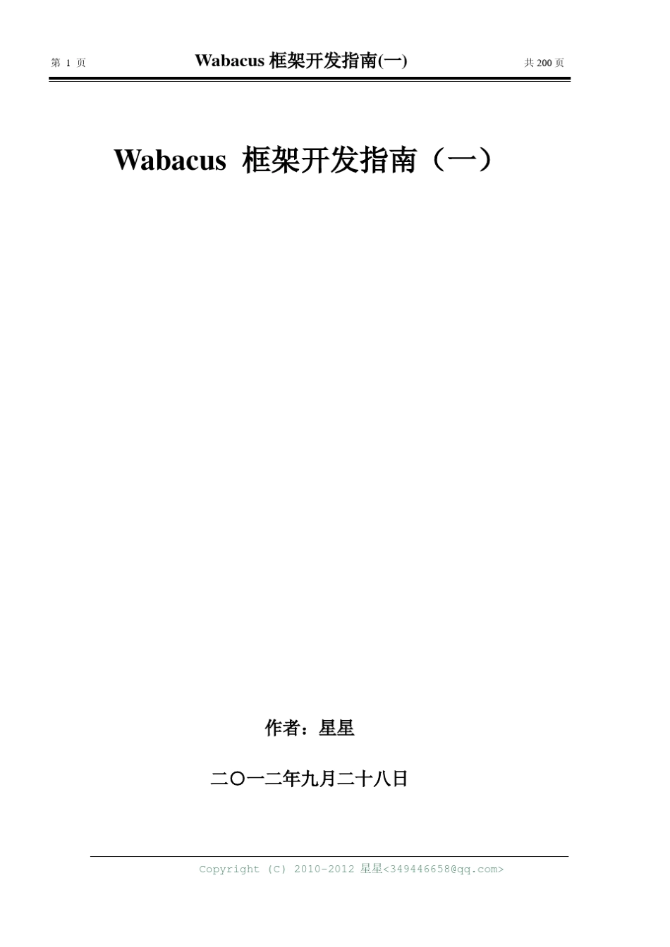 Wabacus框架开发指南_第1页