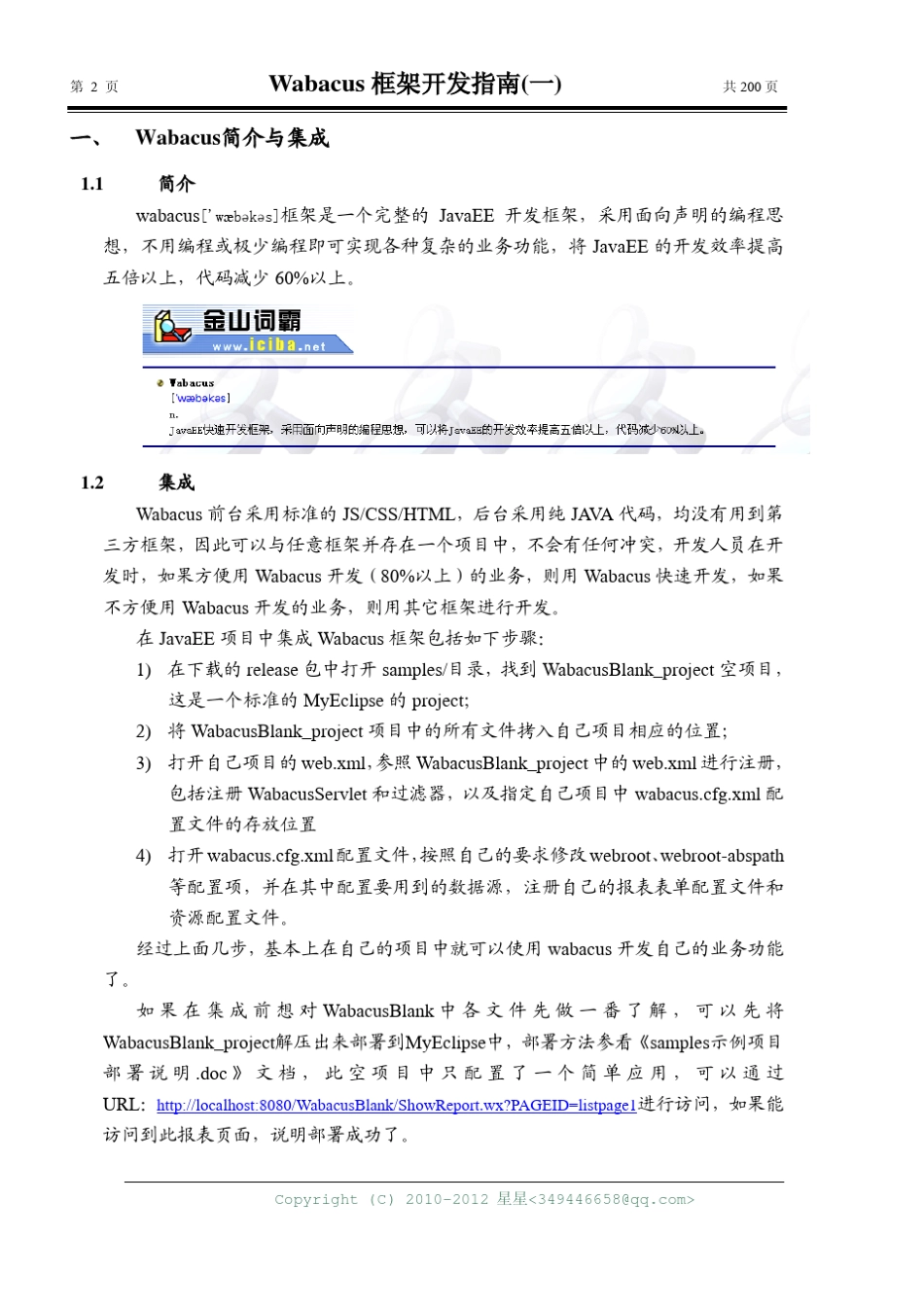 Wabacus框架开发指南_第2页